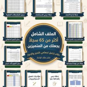 الملف الشامل