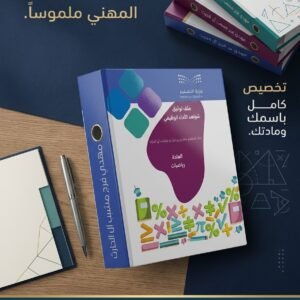 ملف إنجاز ورقي للمعلمين