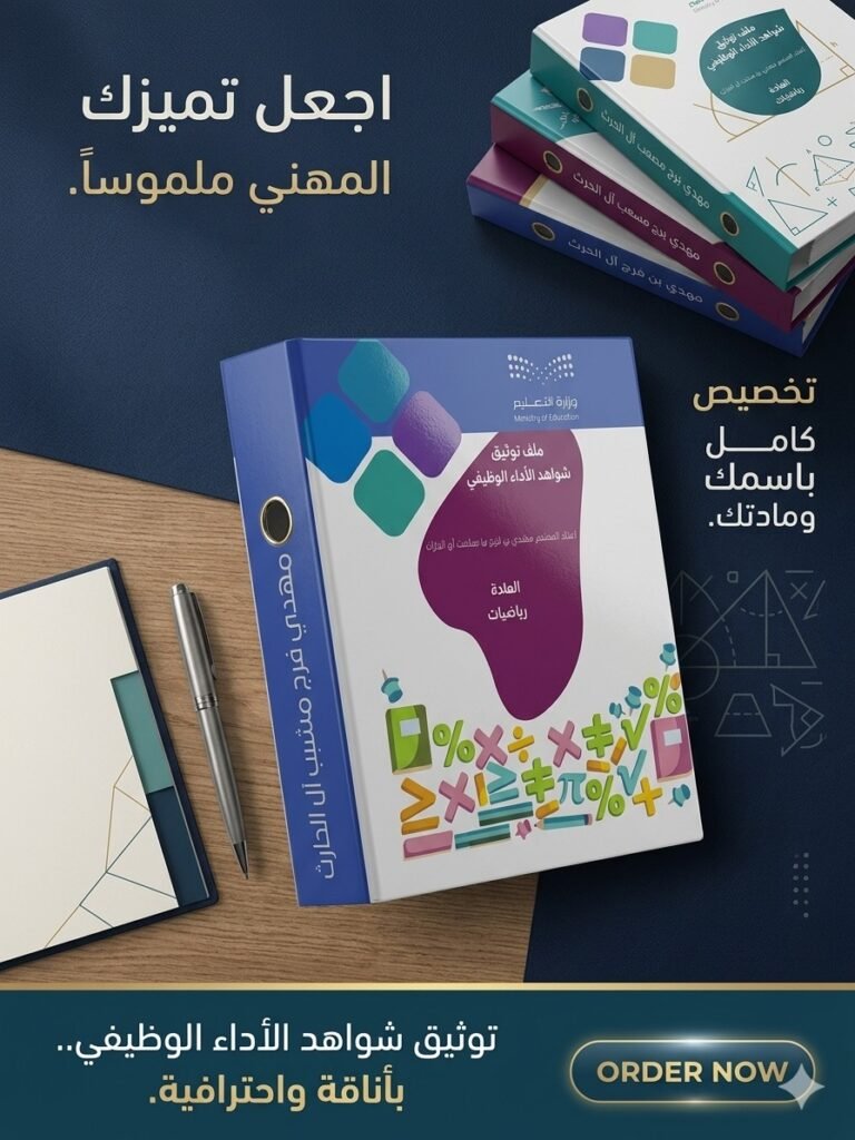 ملف إنجاز ورقي للمعلمين