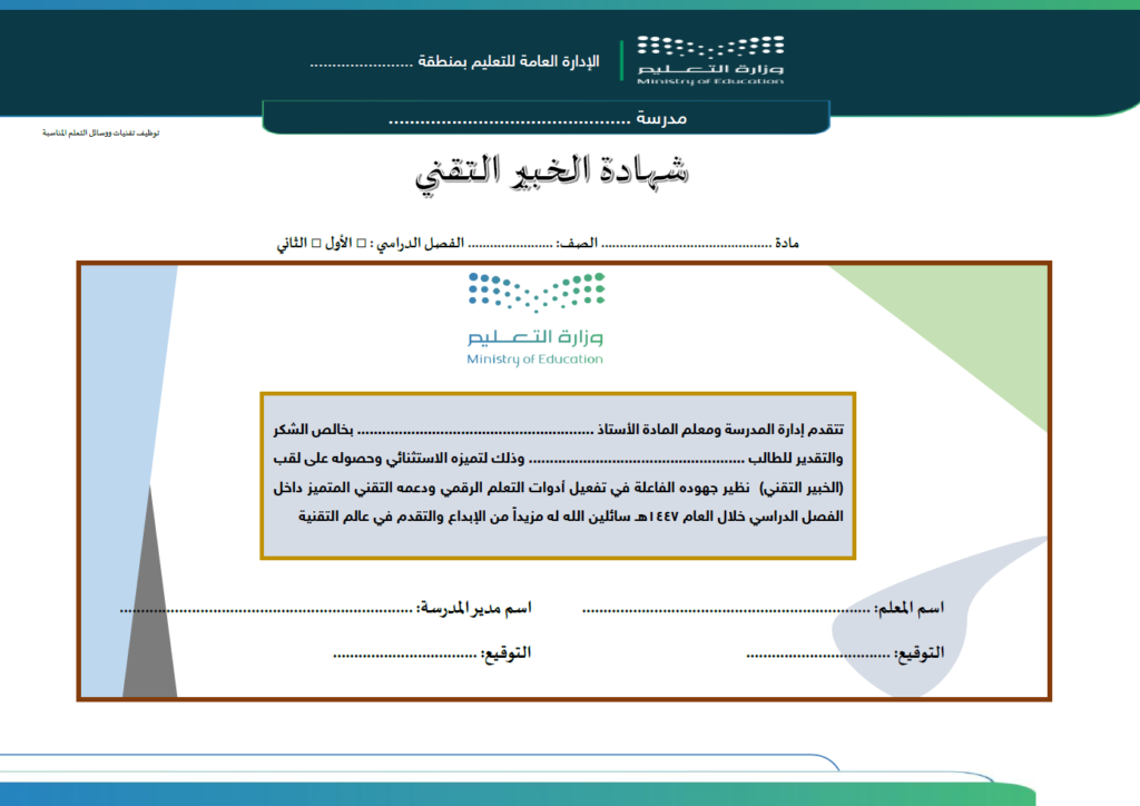 شهادة الخبير التقني (طلاب - طالبات)