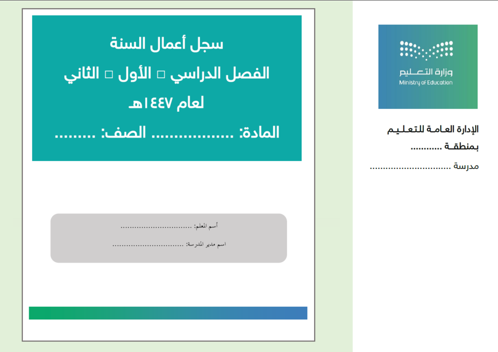 سجل كشف درجات الطلاب/ الطالبات