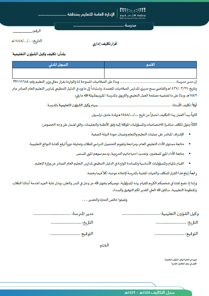 سجل التكاليف الإدارية والوصف الوظيفي - الصورة 2