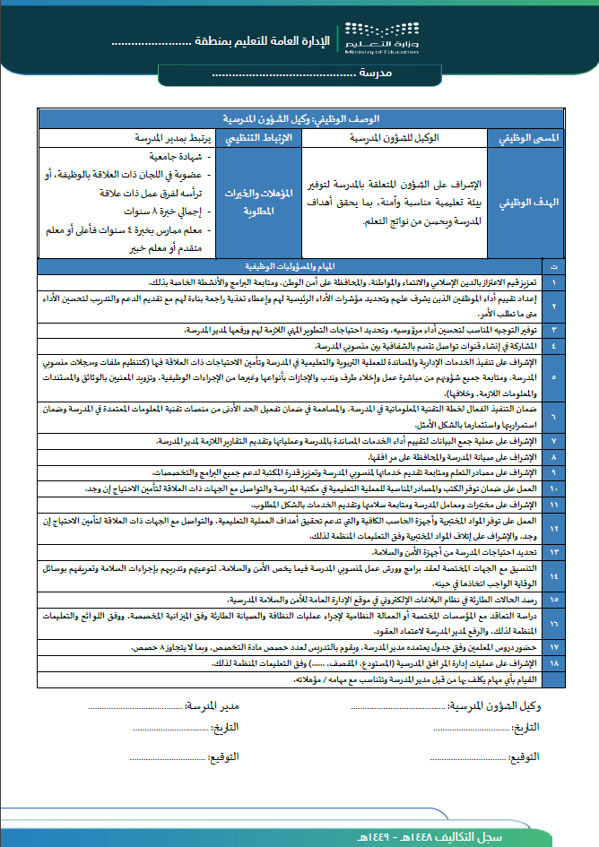 سجل التكاليف الإدارية والوصف الوظيفي - الصورة 3