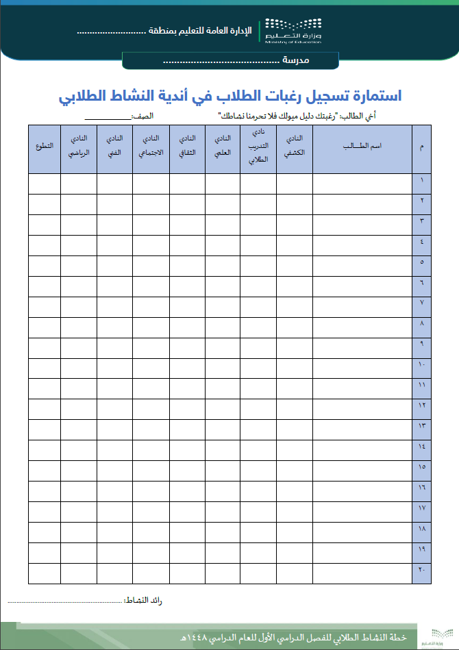 استمارة تسجيل رغبات الطلاب