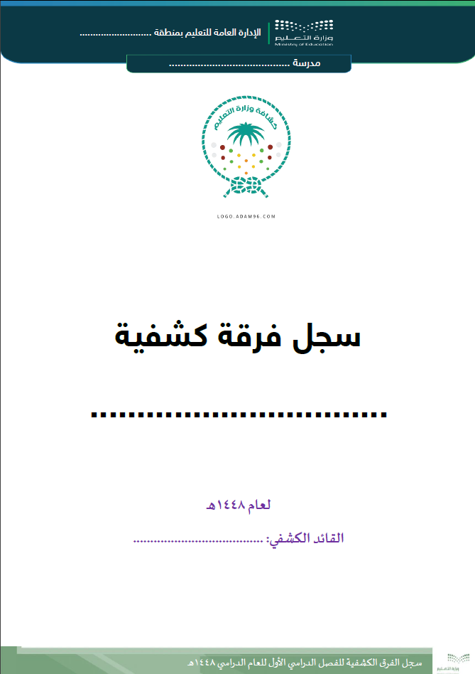 سجل الفرق الكشفية