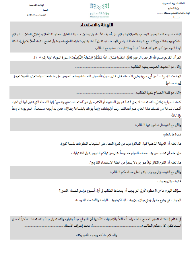 85 موضوع للإذاعة المدرسية
