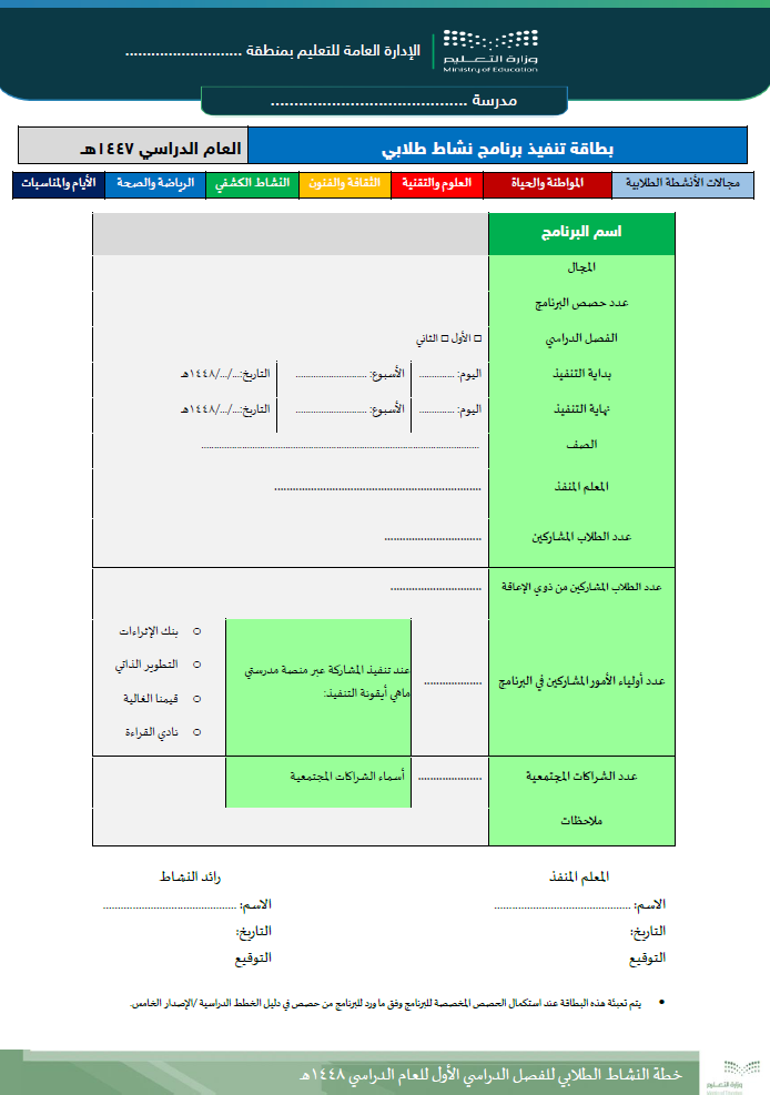 نموذج تقرير تنفيذ حصة نشاط طلابي