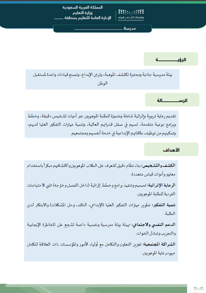 سجل الموهوبين - الصورة 6