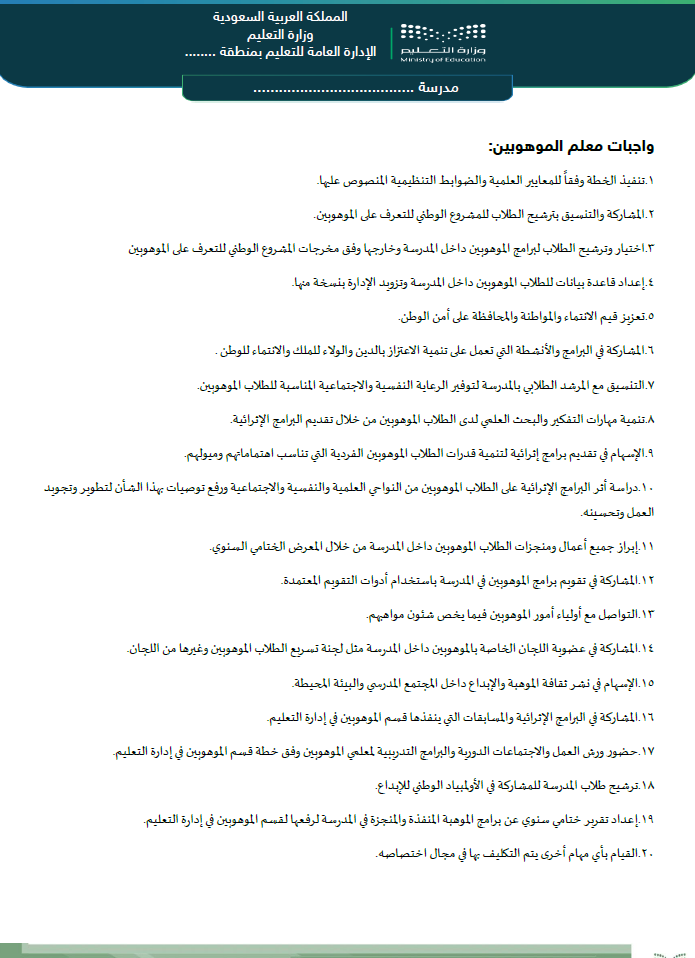 سجل الموهوبين - الصورة 5