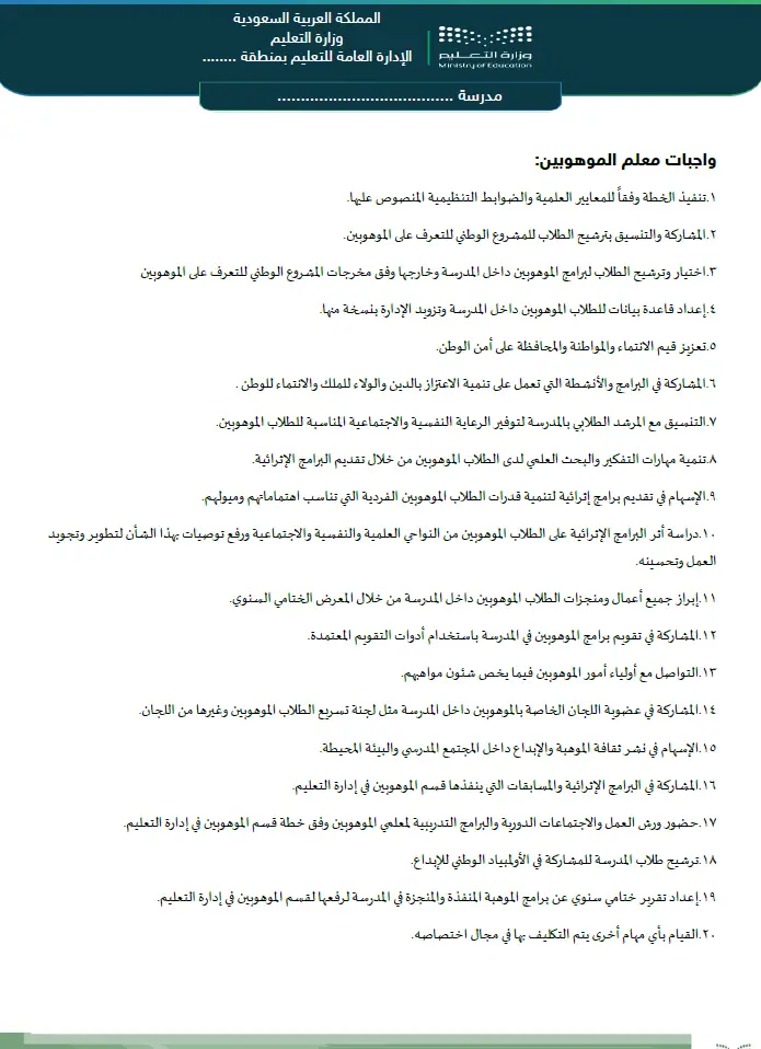 سجل الموهوبين - الصورة 5