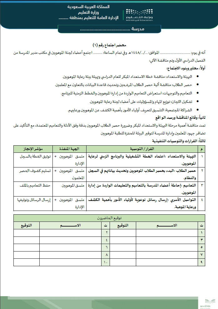 سجل الموهوبين - الصورة 2